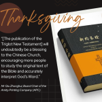 14 Thanksgiving (Triglot)