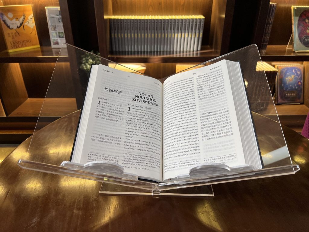 Bible Day in China 2024 - A Celebration of Faith and Unity - UBS China ...