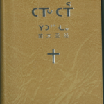 Miao-Bible