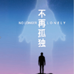 No longer lonely