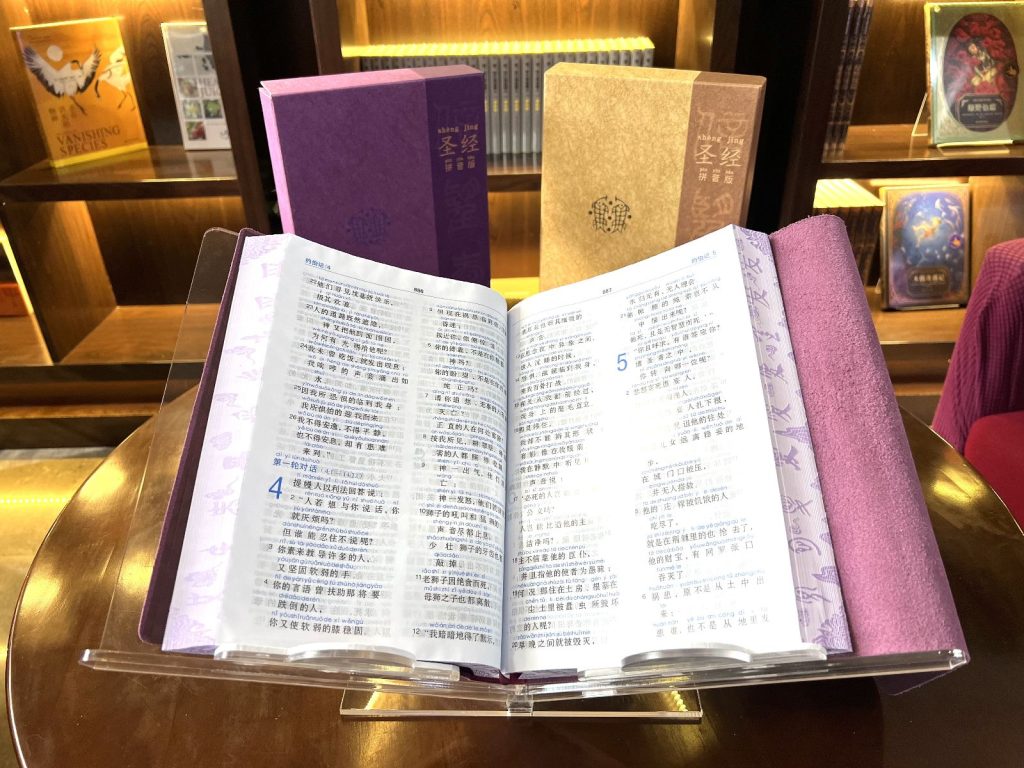 Bible Day in China 2024 - A Celebration of Faith and Unity - UBS China ...